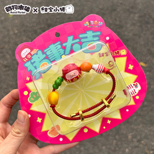 动物市集甜宝小猪新年达摩手串可拆卸手链幸运送朋友礼物潮流惊喜