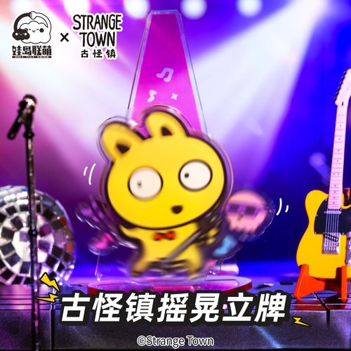 官方正版古怪镇立牌STRANGETOWN黄稀饭个性创意桌面亚克力周边