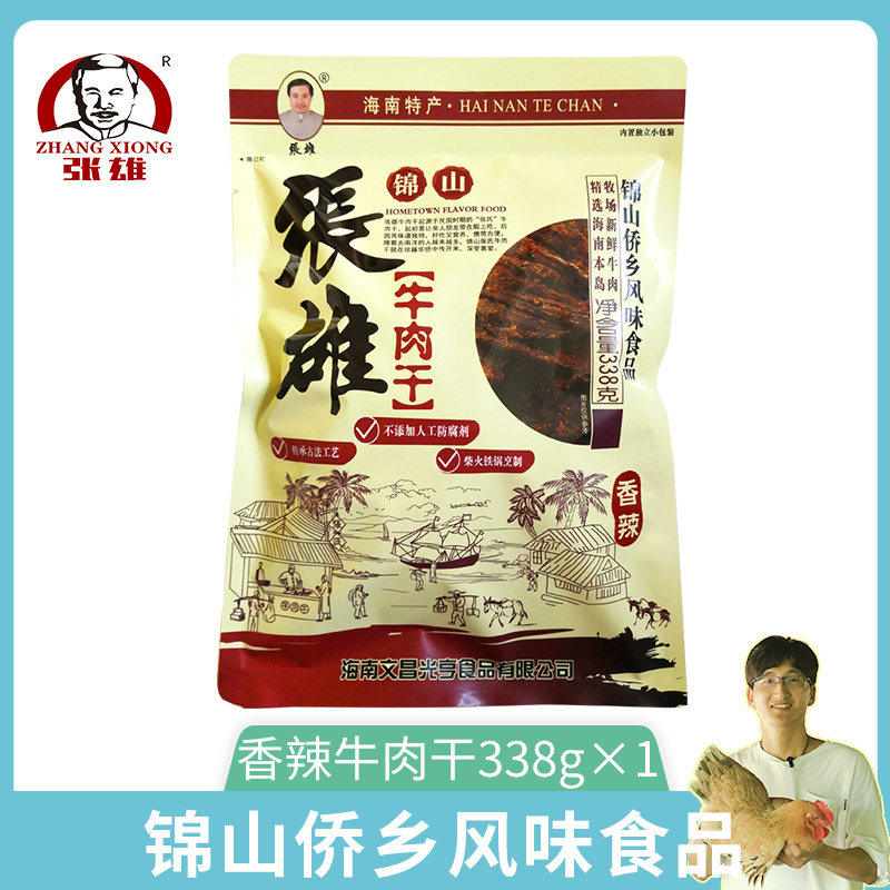 海南特产张雄锦山牛肉干香辣五香卤味炒制休闲追剧零食338gX1袋