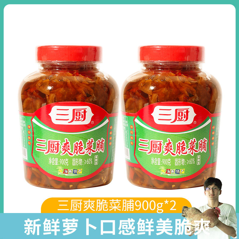 海南特产三厨爽脆菜脯900g瓶酱脆萝卜干腌制酱泡菜咸菜即食下饭菜