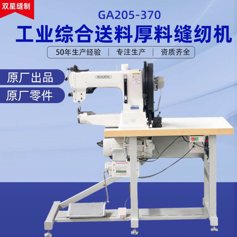 全自动GA205-370工业综合送料厚料缝纫机 筒式电脑直驱车缝纫机
