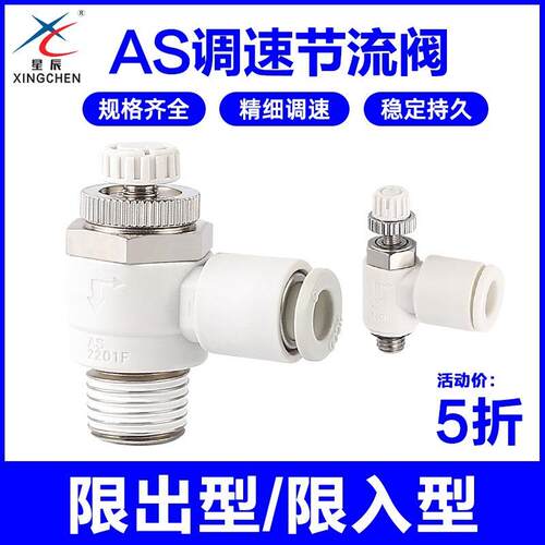 气动 AS2201F01-04S AS1201F02-04S 节流阀 调速接头 SMC型