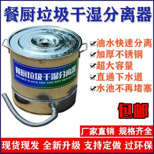 多功能泔水桶厨房垃圾干湿分离器餐厅饭店不锈钢潲水油水过滤器