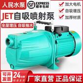 人民自吸泵家用井水220v自来水增压泵全自动泵抽水泵自吸水泵