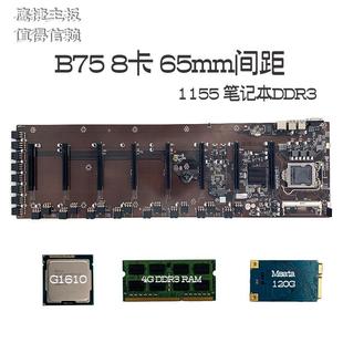 B75直插8卡套装主板八卡多显卡槽65mm大间距847 B85 B250 x79
