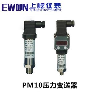 10kpa PM10扩散硅压力变送器4 20mA二线制压力传感器0.5级24VD