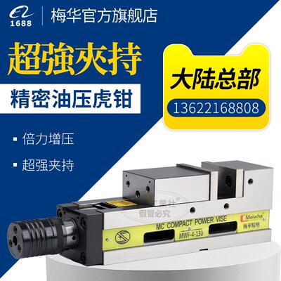 梅华液压油压虎钳平口钳MC精密5寸6寸双开口多工位角固式气动