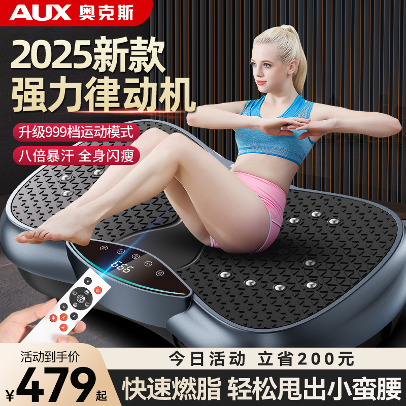 奥克斯甩脂机律动机减肥懒人运动健身器材抖抖机家用全身燃脂神器