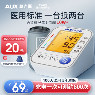 奥克斯电子血压计臂式高精准血压测量仪家用充电全自动血压测压仪