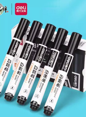 得力文具S536白板笔可擦教师醇性黑色蓝色红色黑板笔办公用品易擦