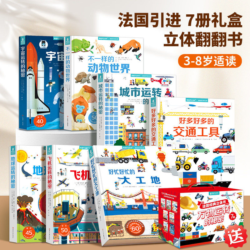 好多好多的交通工具儿童3d立体书汽车翻翻机关书玩具1-2两三岁宝宝早教启蒙绘本飞机宇宙大工地运转的秘密图画书工程车挖掘机百科,书籍/杂志/报纸,科普百科,淘宝优惠券,粉丝福利购,淘宝优惠卷