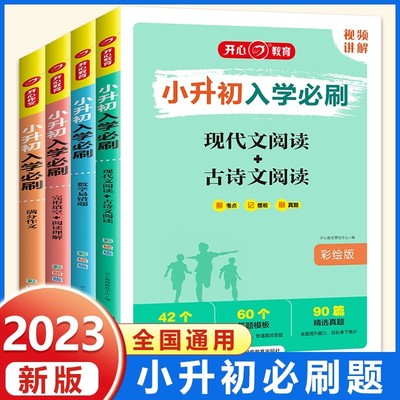 小升初入学必刷古诗文阅读语文