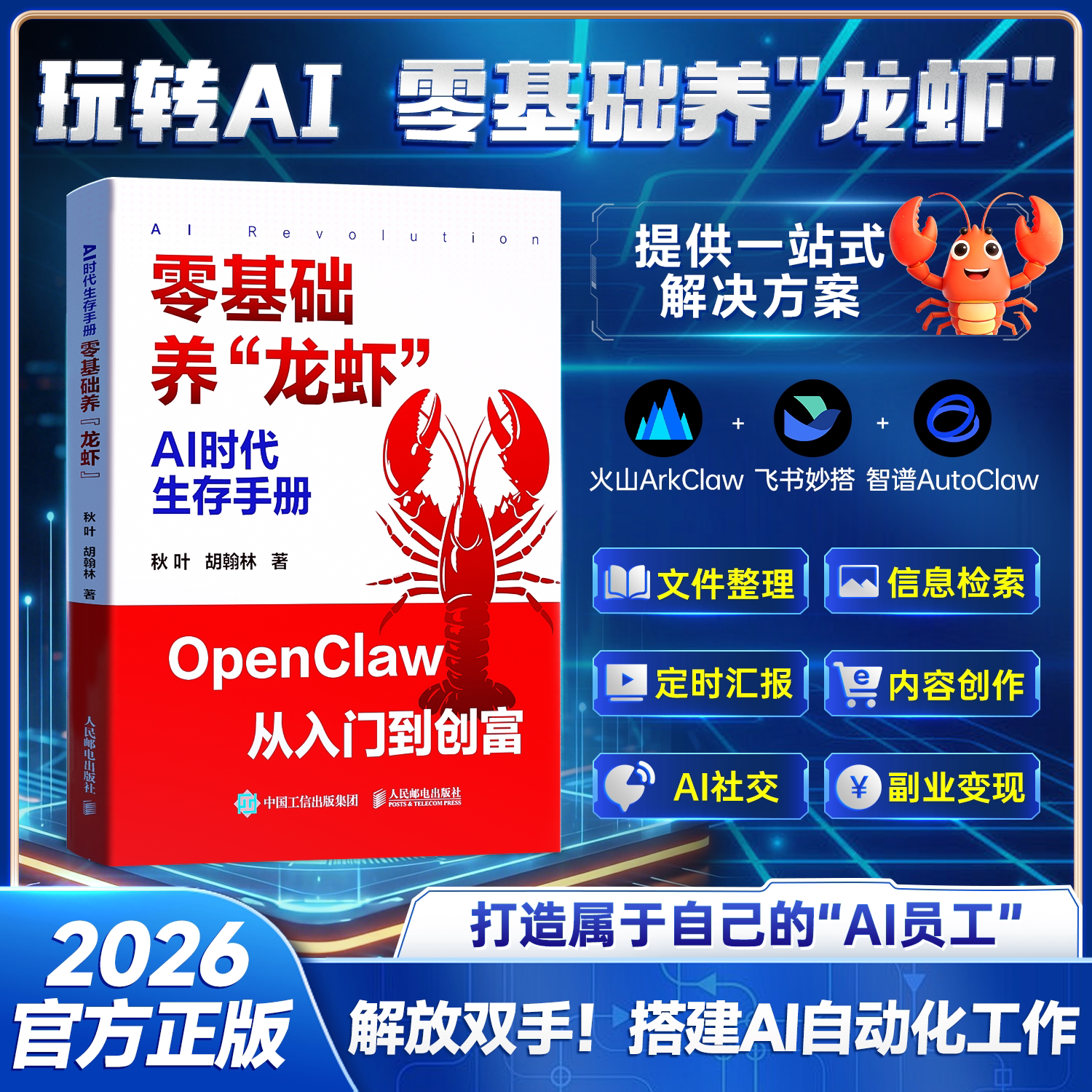 AI代生存手册：零基础养“龙虾”