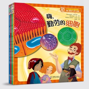 儿童文学作家联手 有关生命科学 15岁中小学科学科普启蒙书由帕特里克·博伊尔勒博士和经验丰富 深度科普读物8 了不起 生命密码