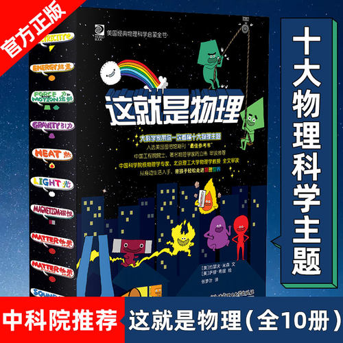 将抽象的物理概念转变为卡通角色