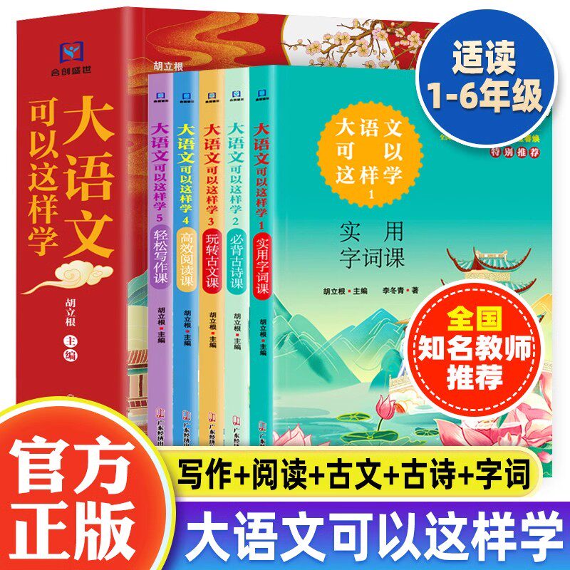 大语文可以这样学全5册