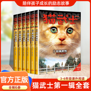 猫族儿童中小学生动物小说小学生课外阅读书1 外传八 6首部曲破灭守则正版 猫武士第一二三四五六七部曲全套42册传奇