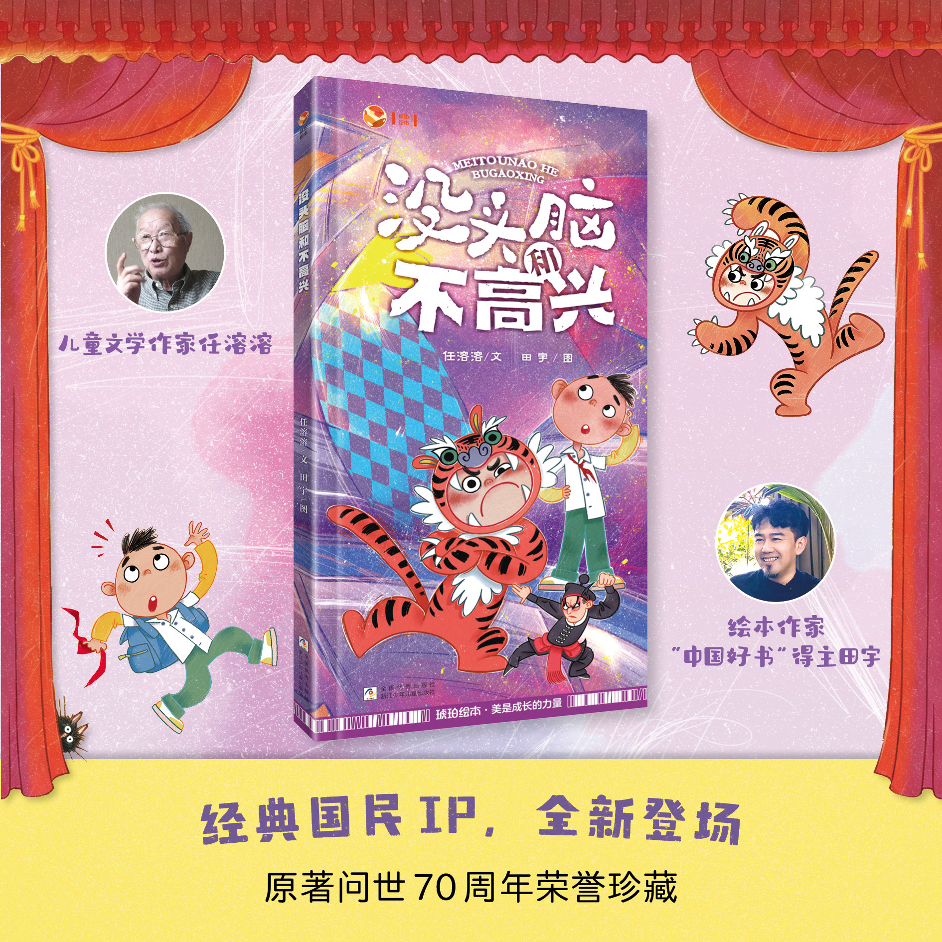 【正版】没头脑和不高兴 任溶溶著 70周年珍藏版儿童小学生绘本书