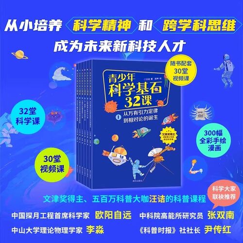 青少年科学基石32课全6册