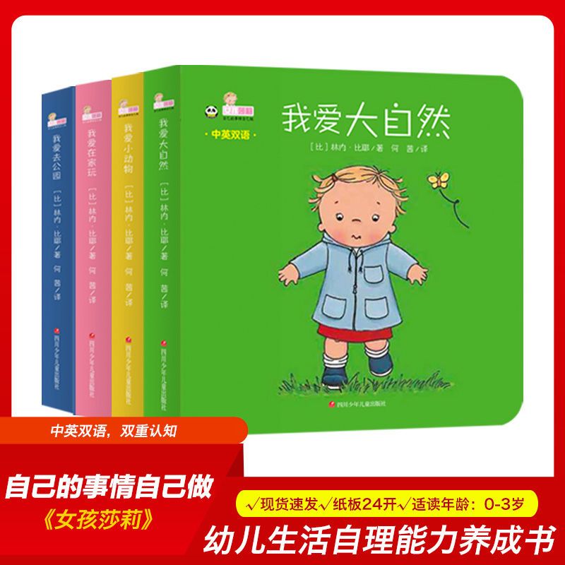 【正版】女孩莎莉自己的事情自己做中英双语宝宝自理能力培养绘本