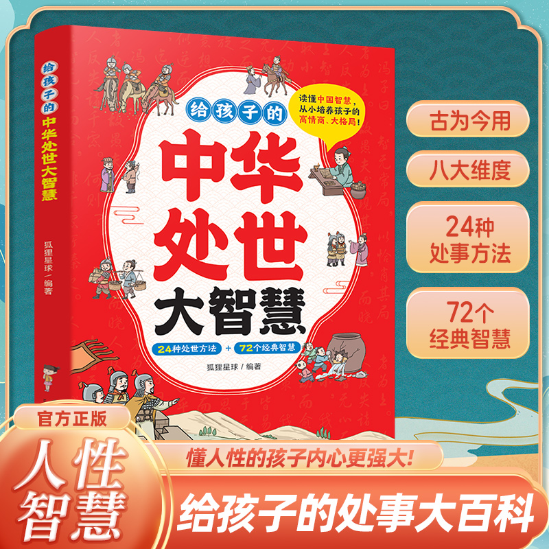 给孩子的中华处世大智慧