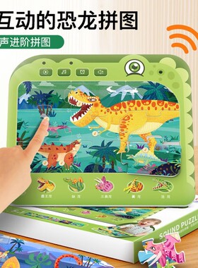 会说话的儿童益智进阶拼图·恐龙时代交通工具礼盒礼盒装2到6岁益智儿童立体磁力3宝宝玩具女男进阶5亲子活动画画