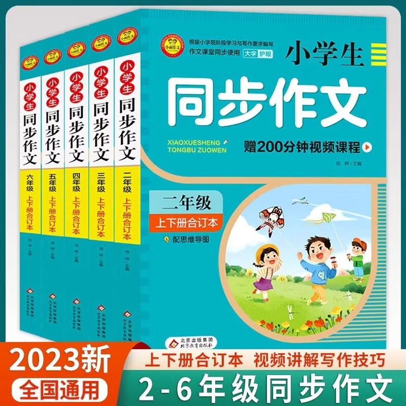 小学生同步作文(23456年级上下册合订本)配思维导图视频课程作文书素材辅导二三四五六年级满分作文大全写作指导小雨作文 正版包邮