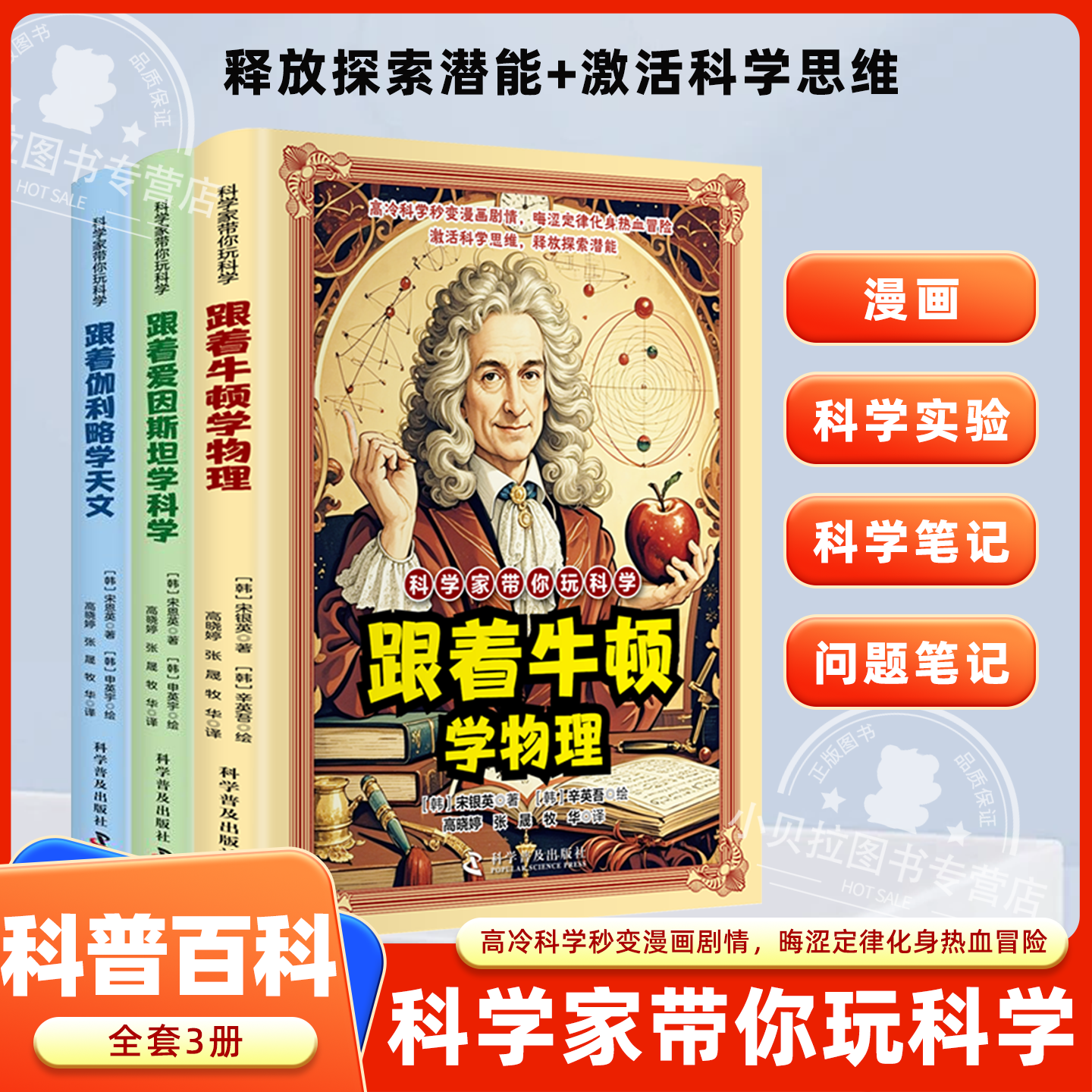 科学家带你玩科学全3册