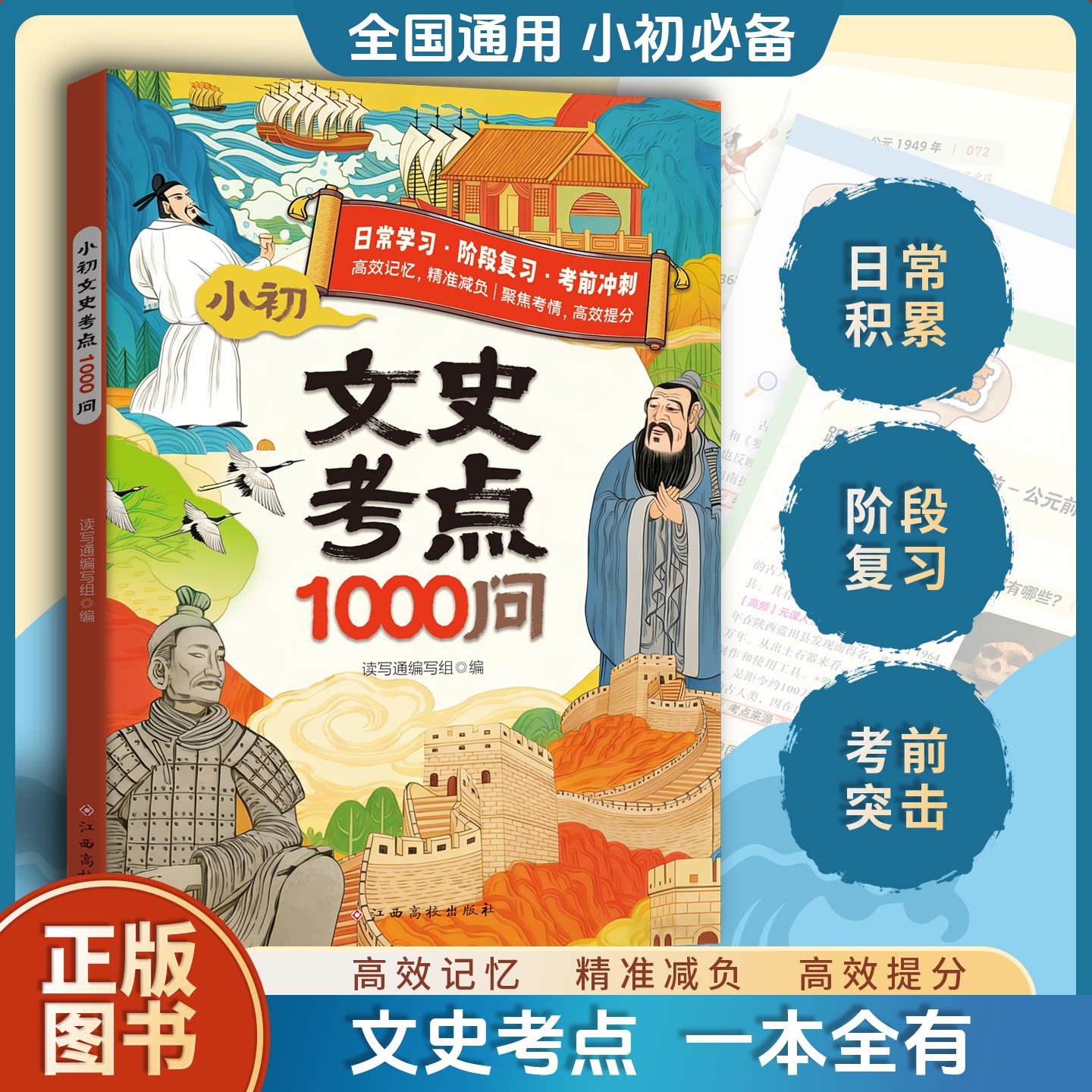 小初文史考点1000问小学初中语文历史考点日记基础知识必背考点一本通1000问作文素材词典作文冲刺热点考点素材课外阅读必读书