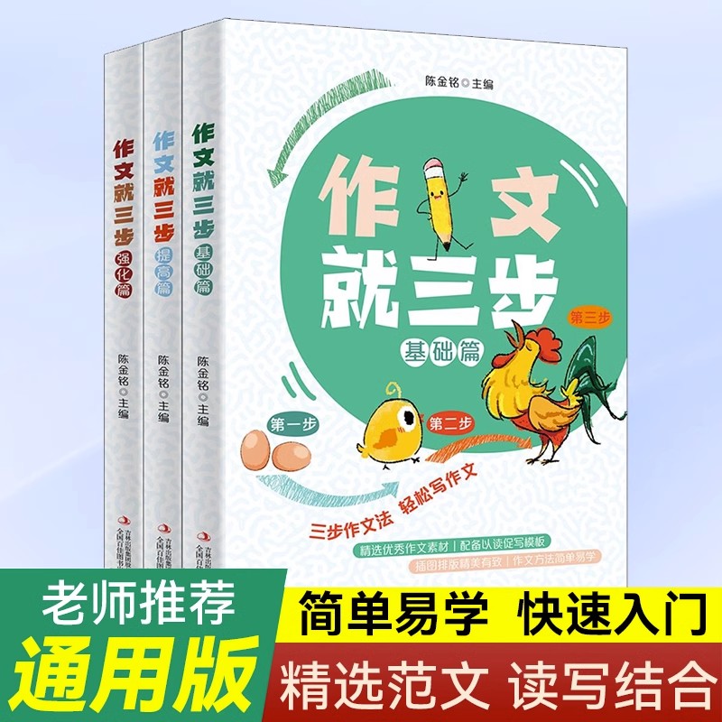 作文就三步基础篇升级篇提高篇