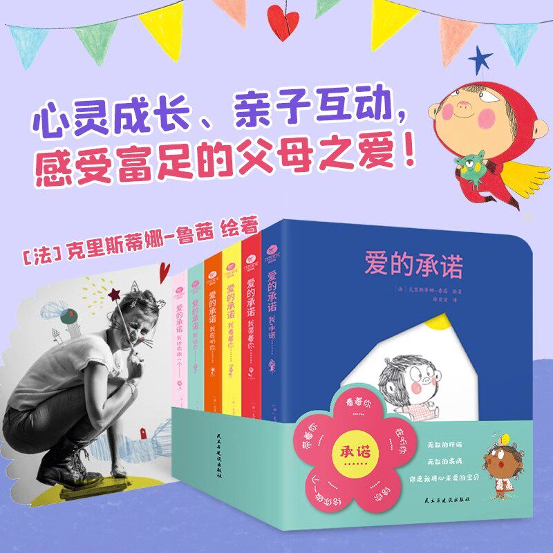正版 爱的承诺共6册 0-1-2岁儿童绘本洞洞书新手妈妈幼儿启蒙易懂故事书亲子互动共读成长的心系列宝宝绘本书籍