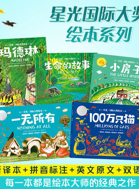 星光国际大奖绘本生命的故事