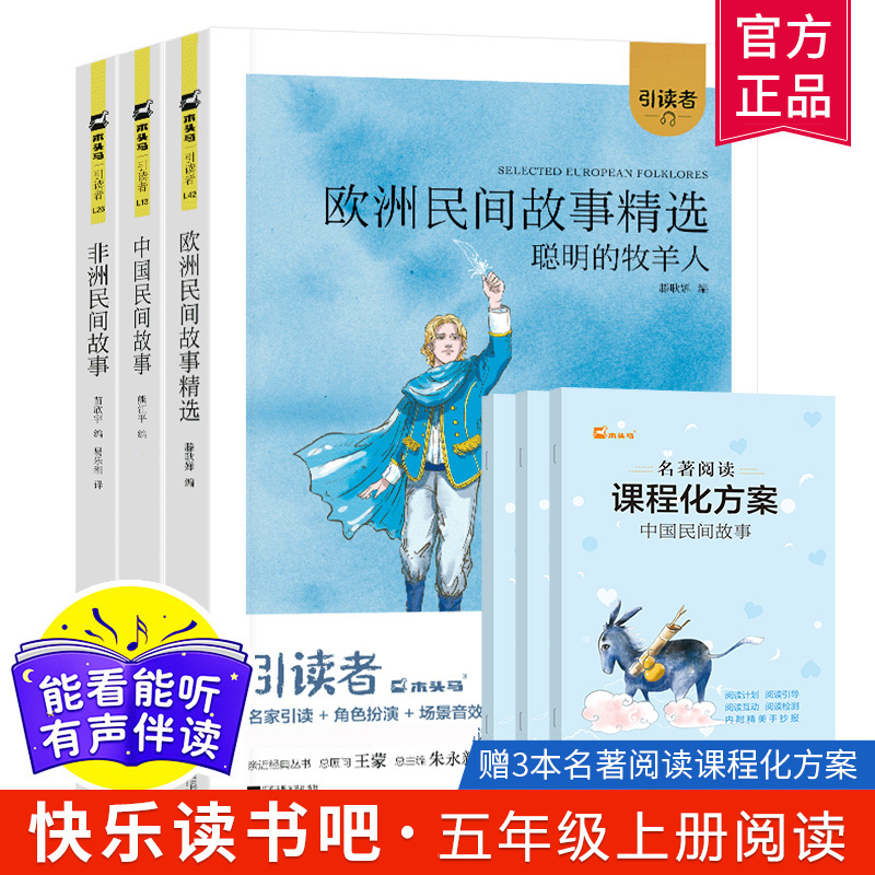 木头马引读者快乐读书吧