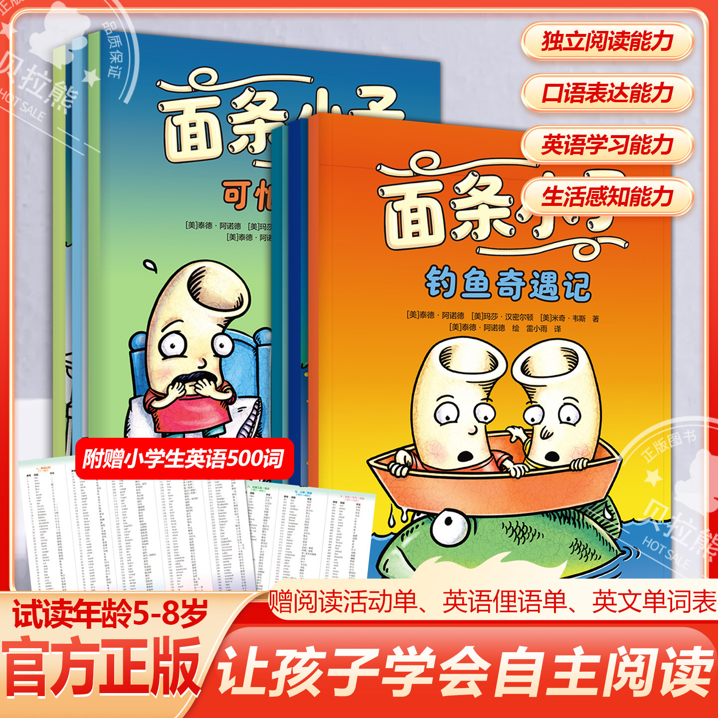 面条小子全6册“苍蝇小子”姊妹篇爆笑桥梁书5-6-7-8岁幼儿童早教启蒙情绪管理绘本亲子共读图画书漫画故事小学生趣味课外读物