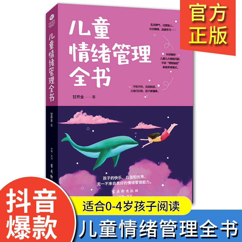 儿童情绪管理全书 家庭教育儿书籍父母阅读培养教育孩子的书籍畅销书小学初中中学生高中儿童读物家庭教育心理学健康管理开导读物0