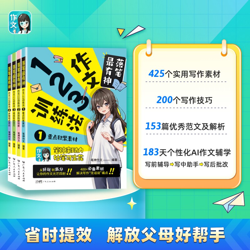 落笔最有神 作文123训练法 笔神作文 全套4册 中小学生语文优秀作文书大全 五六年级四年级分类阅读满分作文素材同步人教版上册