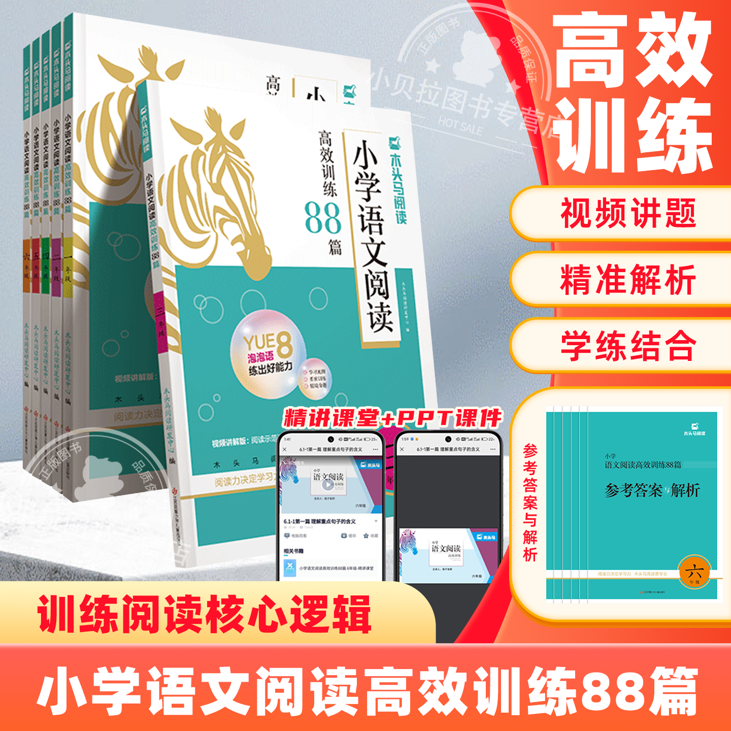 木头马小学语文阅读高效训练88篇100篇一二三四五六年级上下册小学生课外阅读力测评一百篇阅读理解专项书答题技巧阅读写话辅导班