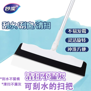 妙洁扫帚魔术地板刮水器家用刮水拖把扫地刮扫把卫生间头发浴室地
