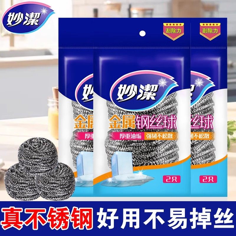妙洁钢丝球清洁球家用不掉丝厨房洗碗洗锅神器不锈钢大号铁丝球,家庭/个人清洁工具,钢丝球/钢丝刷,淘宝优惠券,粉丝福利购,淘宝优惠卷