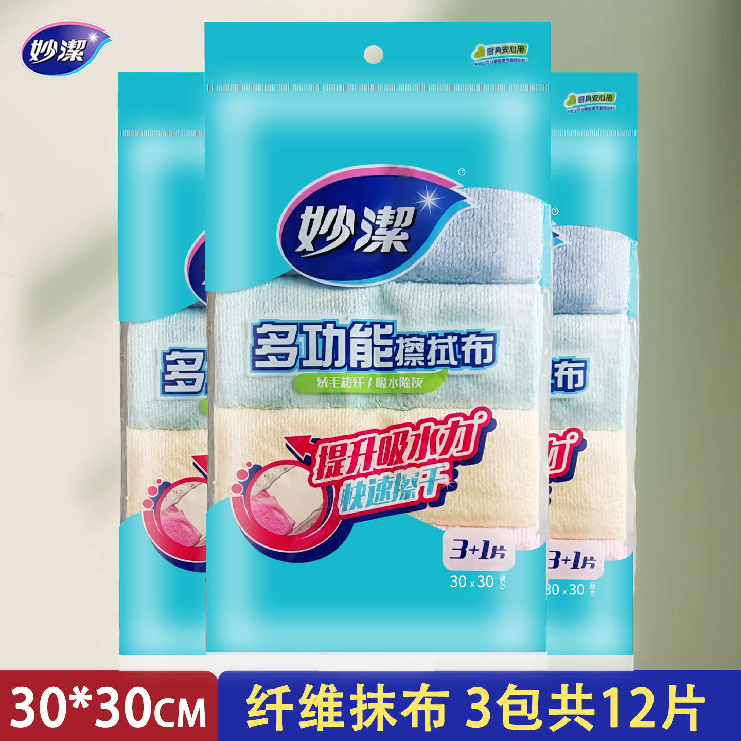 妙洁多功能厨房清洁抹布
