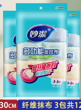 妙洁多功能厨房清洁抹布