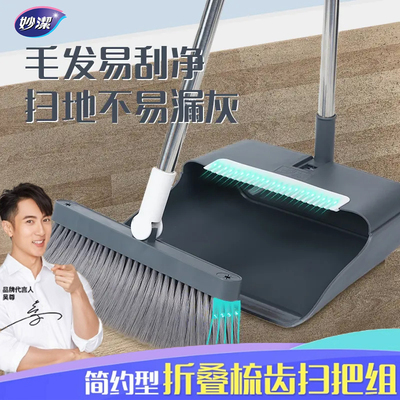 妙洁折叠梳齿撒把简约型EC折叠梳齿扫把簸箕套装组合家用软毛笤帚