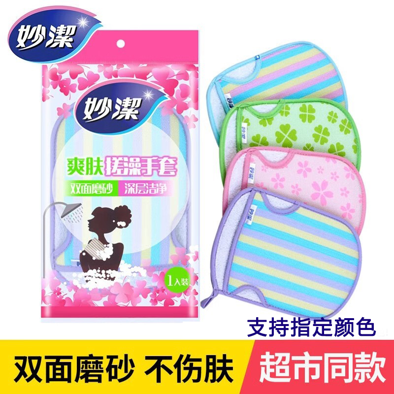 妙洁搓澡巾家用双面细砂粗女士