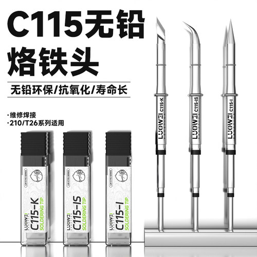 洛韦刀头尖头弯尖无铅烙铁头