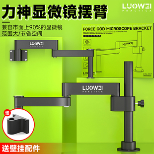 显微镜摆臂金属万向伸缩折叠 360度单臂可固定升降维修检测支架