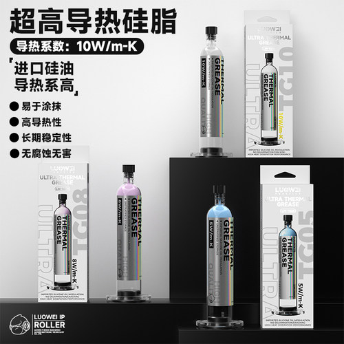 洛韦散热导热硅脂CPU电脑手机
