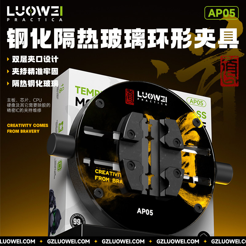 洛韦-AP05手机维修主板CPU耐热钢化玻璃夹具苹果安卓无损精密夹持