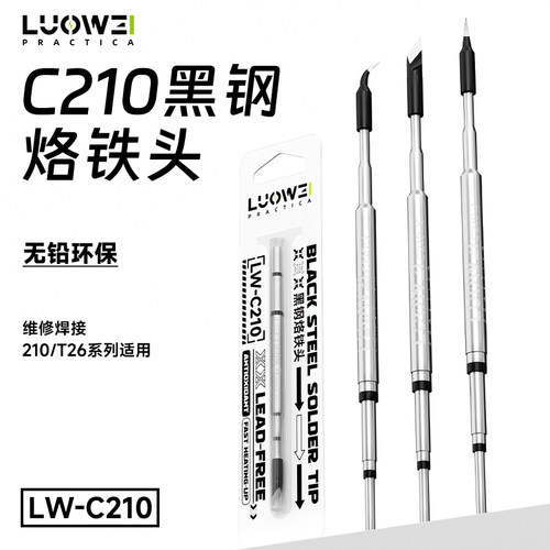 洛韦电烙铁头更换快速加热焊接
