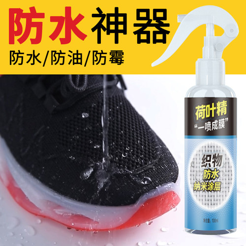 荷叶精鞋子冲锋衣雪地靴防水喷雾