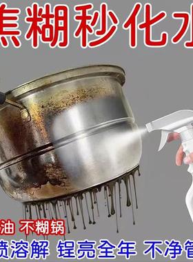 【焦糊秒化水】锅底黑垢清洁剂洗锅底神器黑锅底油污清洁厨房除垢